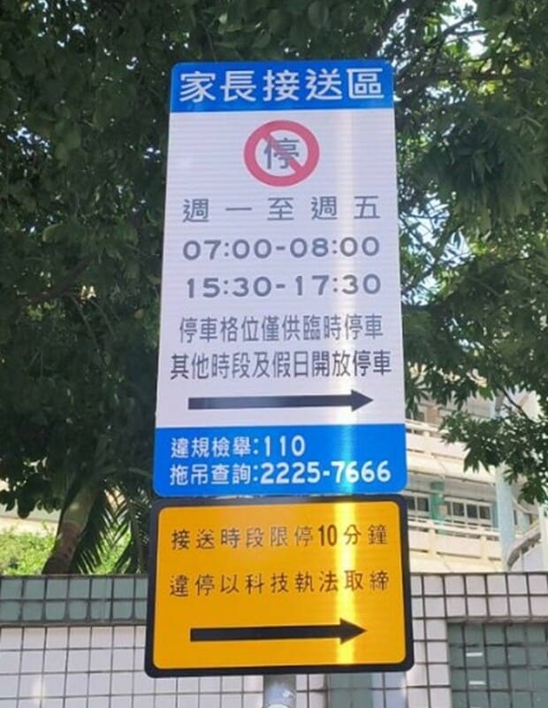 新北市交通局宣布，部份學校周邊家長接送停車格，暑假期間開放停車收費。 圖：新北市交通局/提供