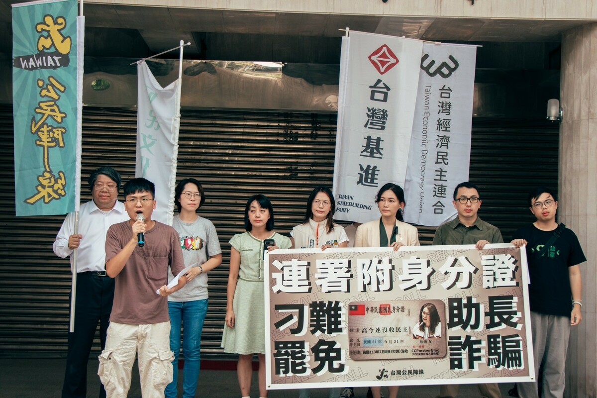 台灣公民陣線今天召開「連署附身分證，刁難罷免，助長詐騙」記者會。 圖：經濟民主連合提供