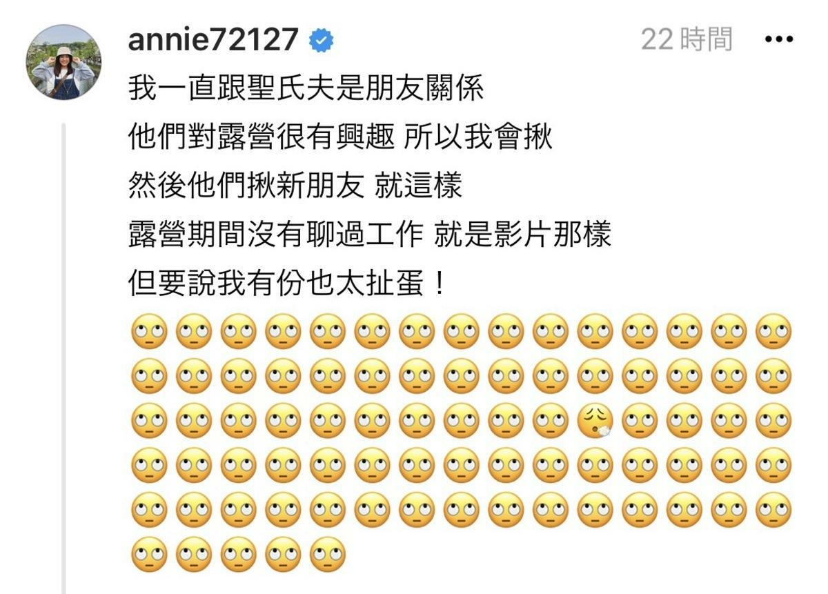 魚乾回應表示「我一直跟聖氏夫是朋友關係，他們對露營很有興趣所以我會揪，然後他們揪新朋友，就這樣！露營期間沒有聊過工作」。 圖：翻攝自魚乾Threads
