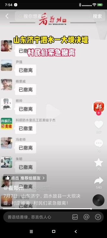 山東省泗水縣有一座水壩發生決堤，許多村民被迫撤離。 圖：翻攝自 騰訊網