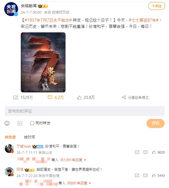 阿信在中國官媒《央視》微博寫下：「銘記歷史，自強不息，讓世界見證新世紀」。 圖：翻攝自央視微博
