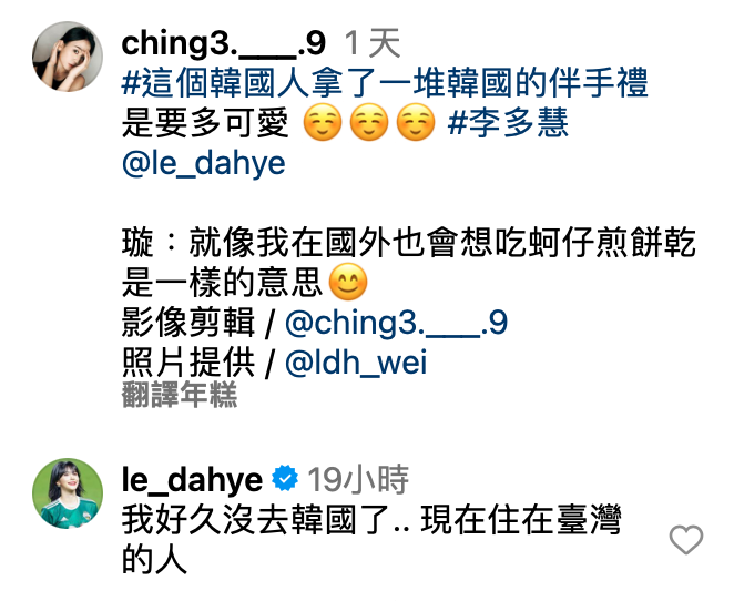 晴忍不住笑道「這個韓國人拿了一堆韓國的伴手禮，是要多可愛！」。 圖：翻攝自張晴IG