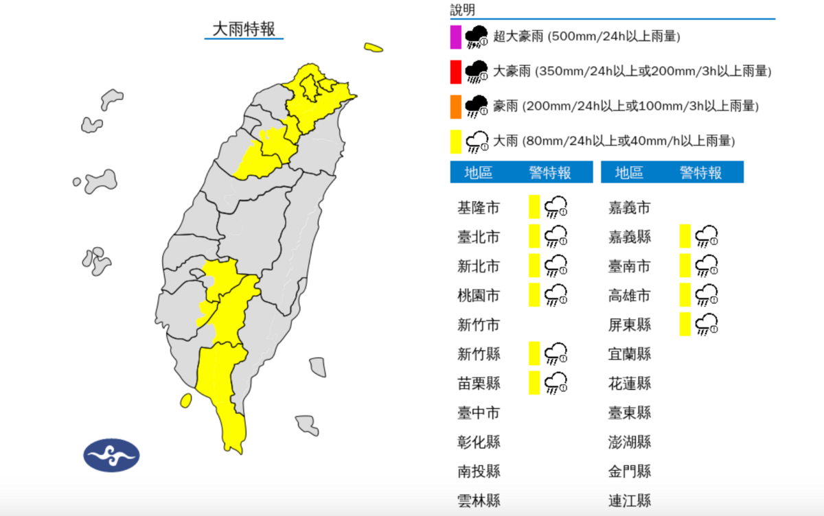 中央氣象署於15時55分針對10縣市發布大雨特報，影響時間將從今日下午至今天晚上，提醒民眾下班要特別注意。 圖：翻攝自中央氣象署官網