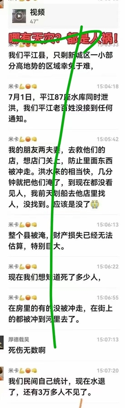 有消息稱，湖南省平江縣在遭遇水患時，同時開啟 87 座水庫洩洪，導致大量民眾死亡，被網友批評為「毫無預警的大屠殺」。 圖：翻攝自 @fang_danie121 X 帳號