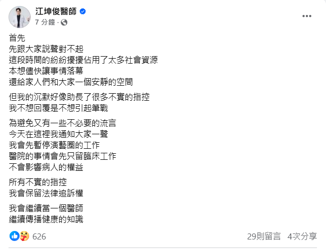 江坤俊陷入緋聞風暴後，各項性騷擾新聞排山倒海而來，沉默近一週，他今日首在臉書發聲。 圖：取自江坤俊臉書