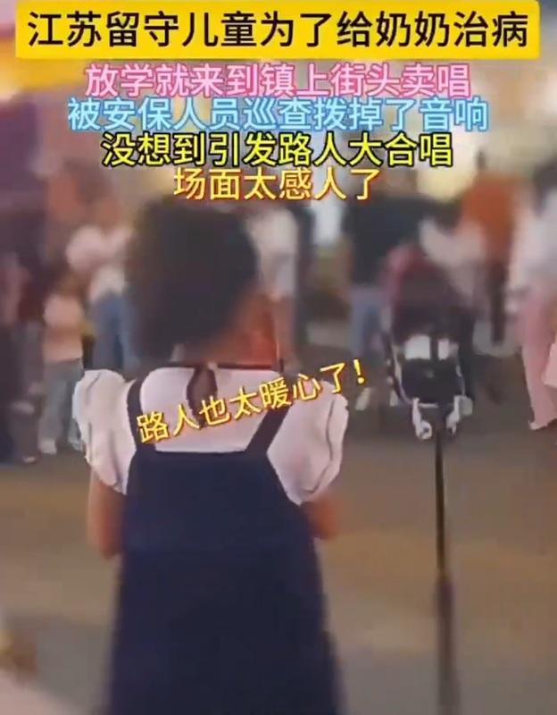一位江蘇留守兒童為給奶奶治病，放學後就到鎮上街頭賣唱。 圖：翻攝自谷風 X（前推特）帳號