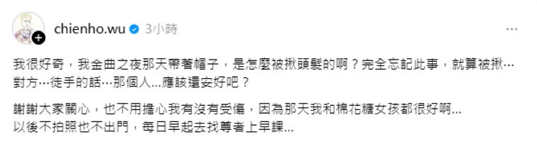巫建和發文報平安。 圖：翻攝自巫建和Threads