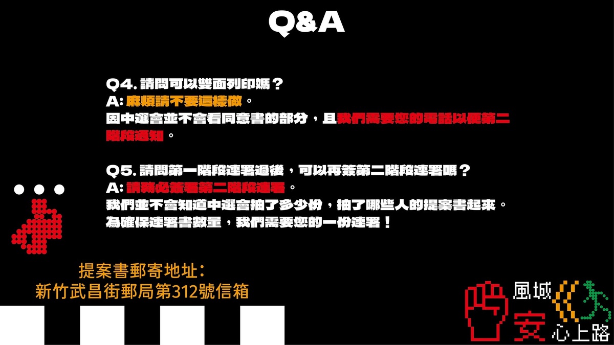 新竹市民眾發起「罷免高虹安：風城安心上路」行動，整理出7點Q&amp;A，列出連署提案應注意事項。 圖：翻攝「Threads」@hc.thebigrecall