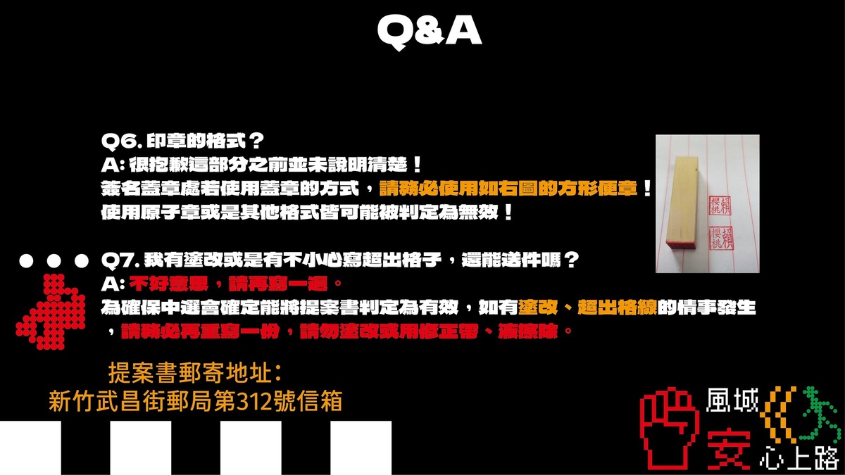 新竹市民眾發起「罷免高虹安：風城安心上路」行動，整理出7點Q&amp;A，列出連署提案應注意事項。 圖：翻攝「Threads」@hc.thebigrecall