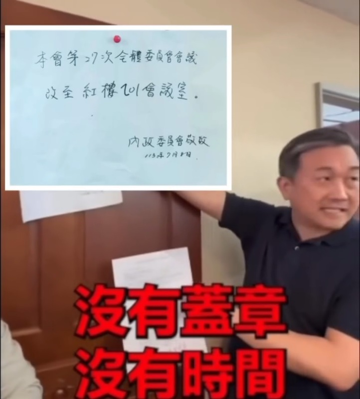國民黨看似隨便一張紙釘在會議室木門上，就要改會議室（左上圖），民進黨立委王定宇痛批，國民黨為了蠻幹「選罷法修惡」，無所不用其極。 圖：翻攝自王定宇臉書