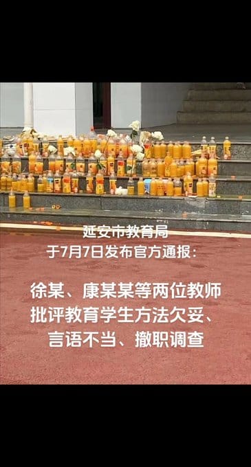 陝西省延安中學跳樓女學生案件中對女學生進行人身攻擊、言語羞辱的教師最終被撤職調查。 圖：翻攝自 @Blind___Gamer X 帳號