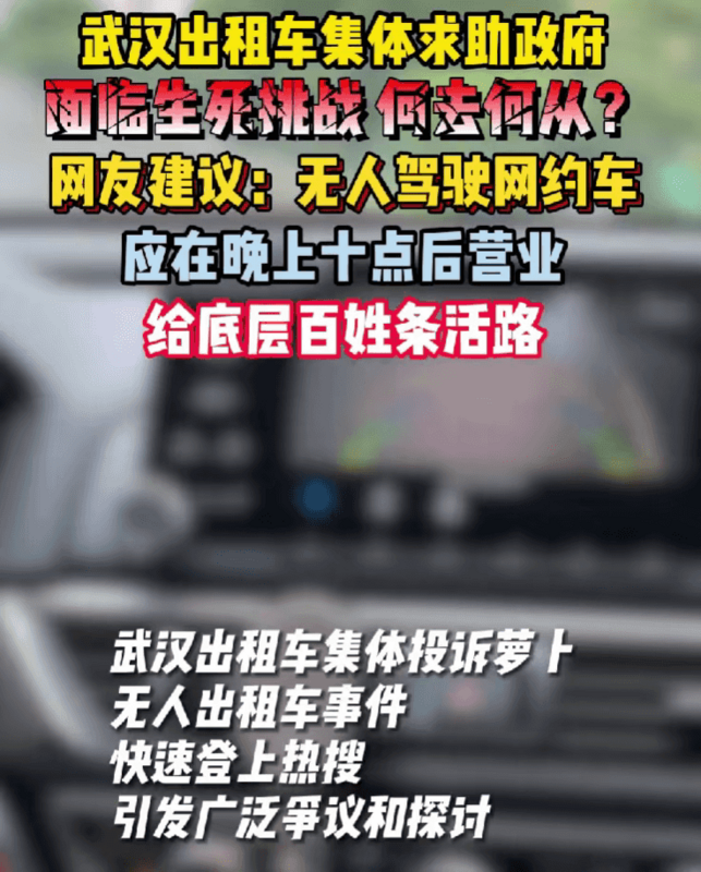 武漢出租車司機抗議工作遭到自動駕駛取代。 圖: 翻攝自 X / Daniel Fang