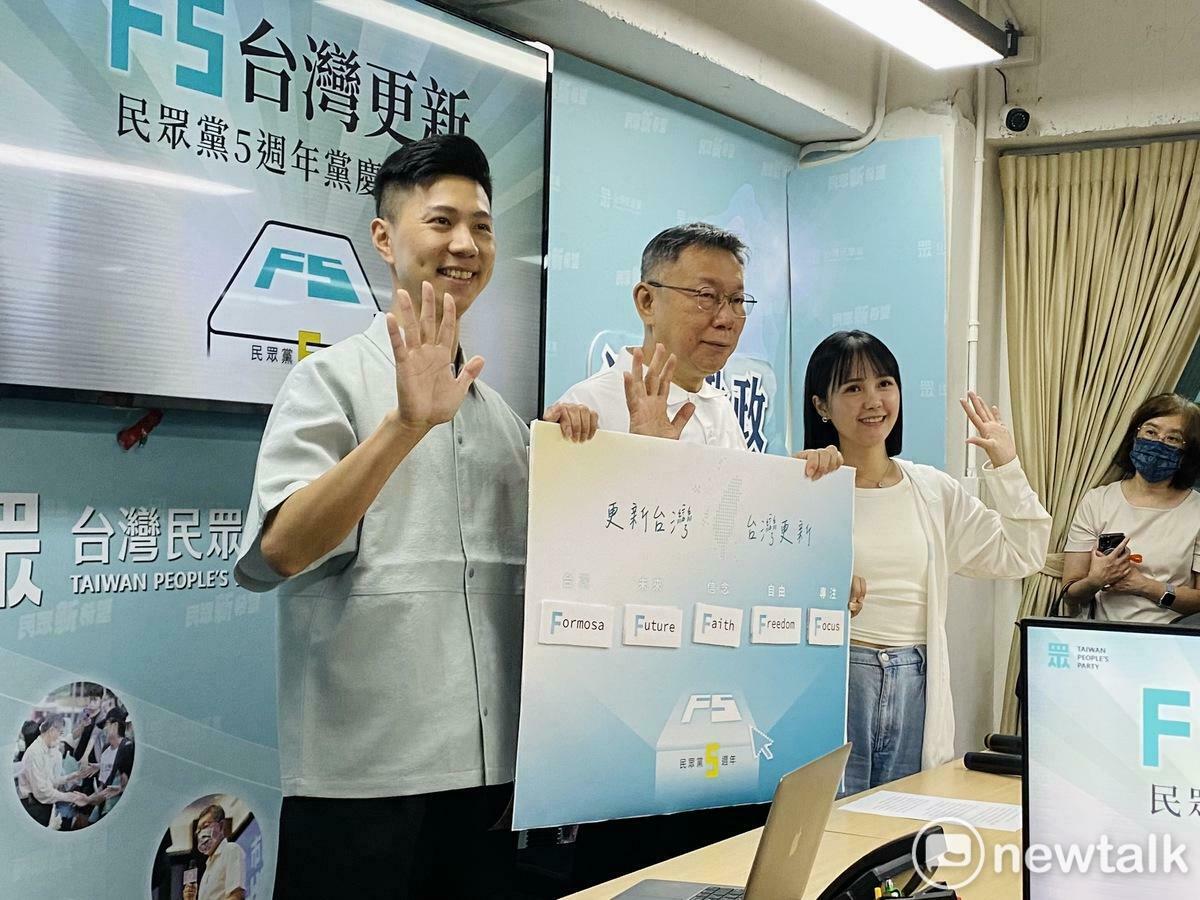 民眾黨今於中央黨部召開「按下F5，讓台灣更新」5週年黨慶宣傳記者會，黨主席柯文哲（中）、新聞部主任吳怡萱（右）、黨發言人李頂立（左）出席。 圖：周煊惠 / 攝