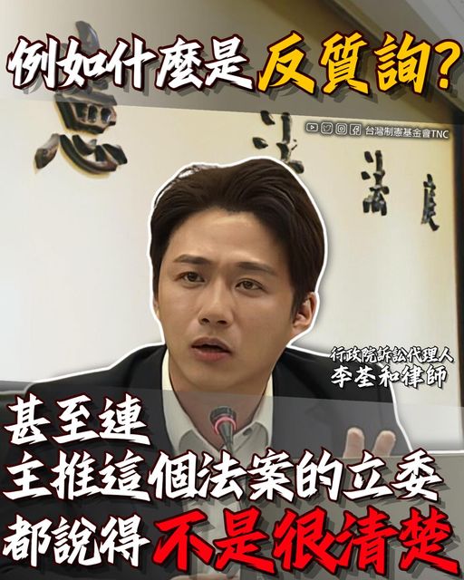 政院訴訟代理人律師李荃和在10日的憲法法庭一砲而紅，也被網友翻出歷史，10年前是反服貿黑箱義務律師團的律師。 圖：翻攝自台灣制憲基金會 TNC臉書