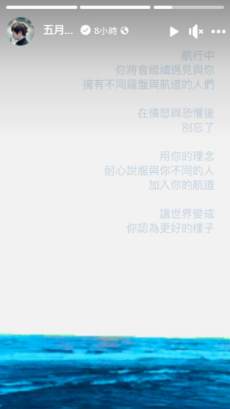 面對連日風雨，阿信昨日發出限時動態表示「在憤怒與恐懼後，別忘了用你的理念，耐心說服與你不同的人」。 圖：翻攝自五月天阿信IG