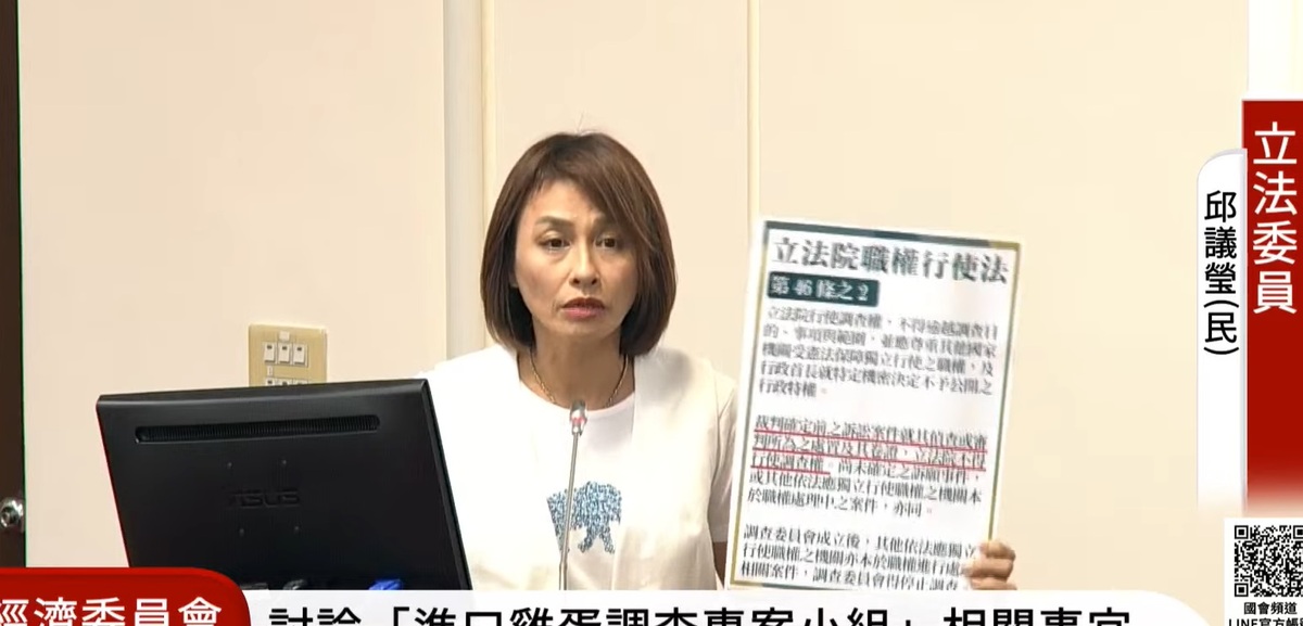 民進黨立委邱議瑩在經濟委員會程序發言階段，點名民眾黨立委張啟楷開罵。 圖：擷取自國會頻道