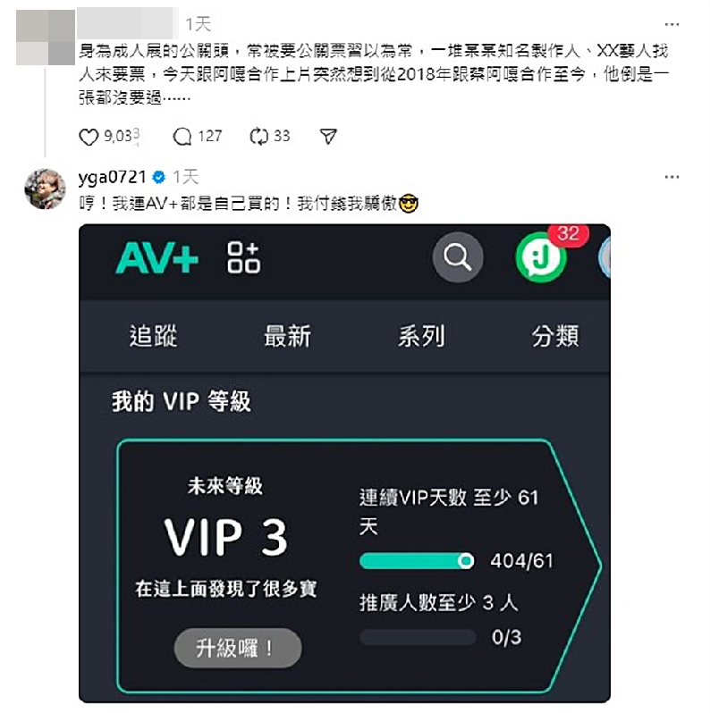 有一位自稱是成人展公關的網友表示過去被許多藝人、網紅要過公關票「蔡阿嘎倒是一次都沒要過」。而蔡阿嘎也曬出謎片網的會員等級截圖，自豪表示「我都是自己買的」。 圖：翻攝自Threads