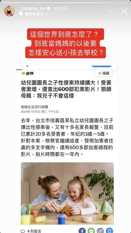 對於幼兒園狼師事件，最近剛當為人母的佳娜痛心表示「這世界怎麼了」。 圖：翻攝自佳娜IG