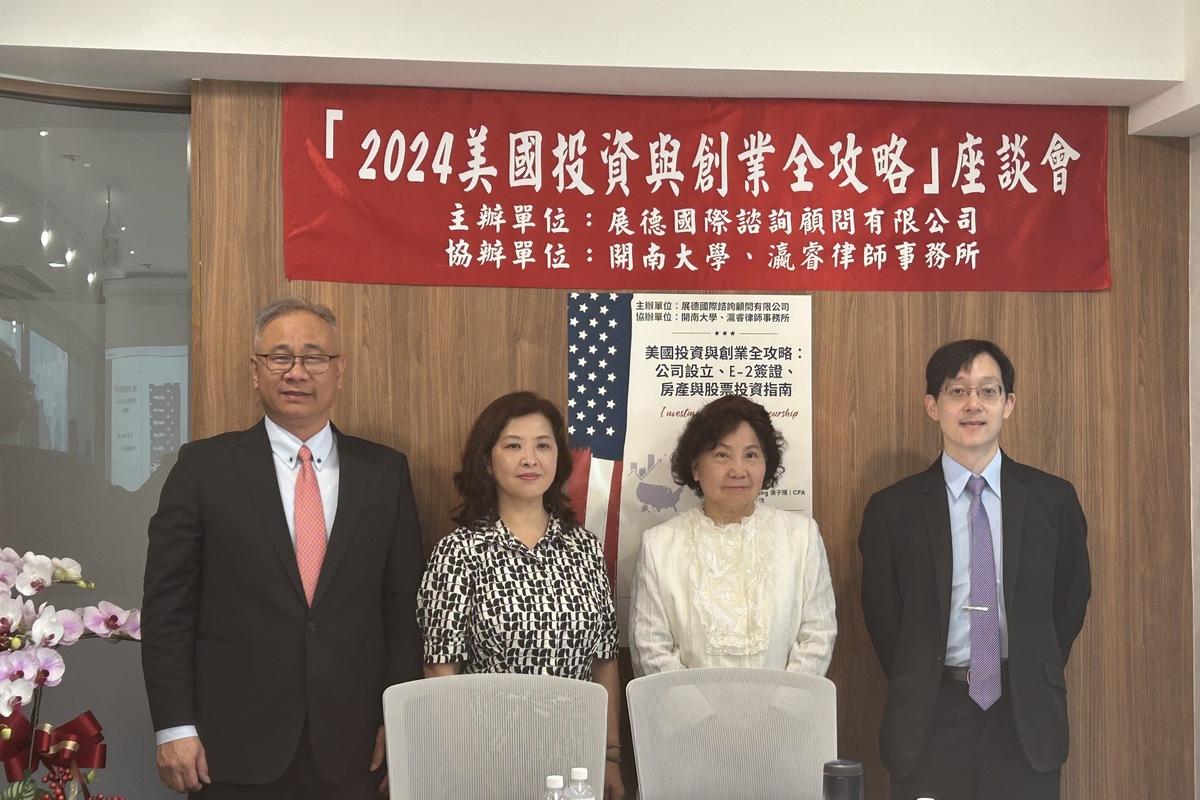 (圖右至左，座談會策辦人陳文甲教授，主題講演人張子婧會計師，與談人開南大學林玥秀校長，主持人詹義豪律師)。 圖/主辦單位