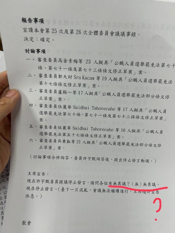 黃捷表示，針對7/8的議事錄，民進黨強烈表達抗議，當天大家都有異議，結果議事錄居然寫「無異議」。 圖：黃捷辦公室提供