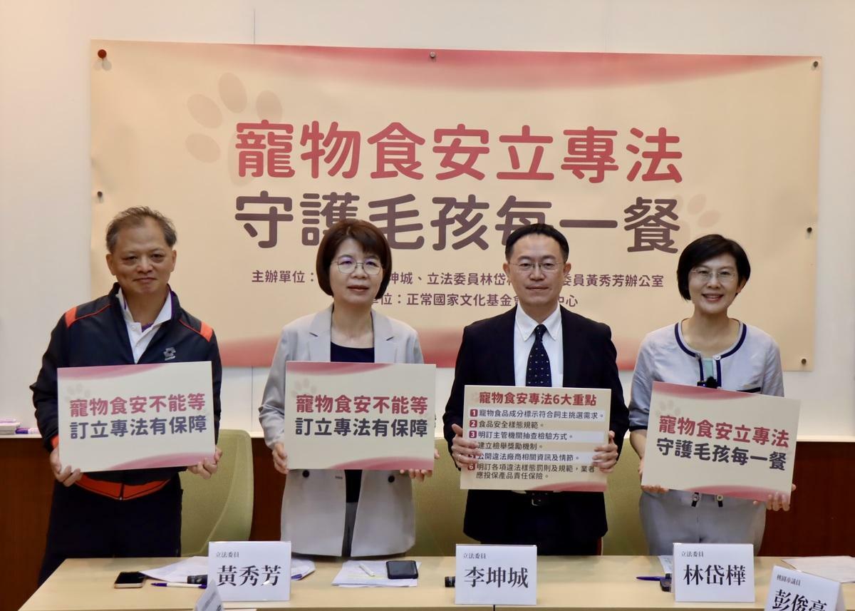 民進黨立委林岱樺、李坤城、黃秀芳召開記者會，宣示將提出《寵物食品安全管理法》。  圖：立法委員林岱樺辦公室提供