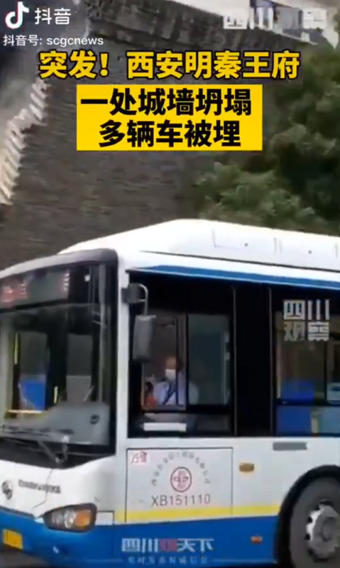 西安明素王府一處城牆 2020 年坍塌，導致多輛車被埋。 圖：翻攝自四川觀察