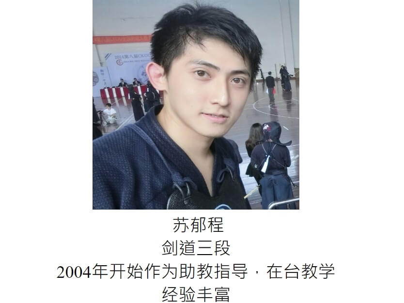 第19屆世界劍道錦標賽4日到7日在義大利米蘭舉行，來自台灣的蘇郁程代表中華人民共和國國家隊出賽。 圖：翻攝廈門劍道館網頁