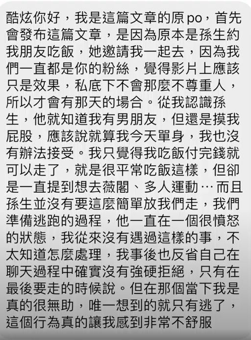 酷炫在直播中公開女網友的私訊截圖。 圖：翻攝自反骨男孩YouTube