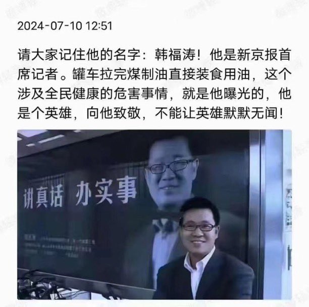 曝光中國食用油遭汙染事實的《新京報》首席記者韓福濤，本人目前已失聯，其微博帳號也被註銷。 圖 : 翻攝自悉尼閑人 X（前推特）帳號