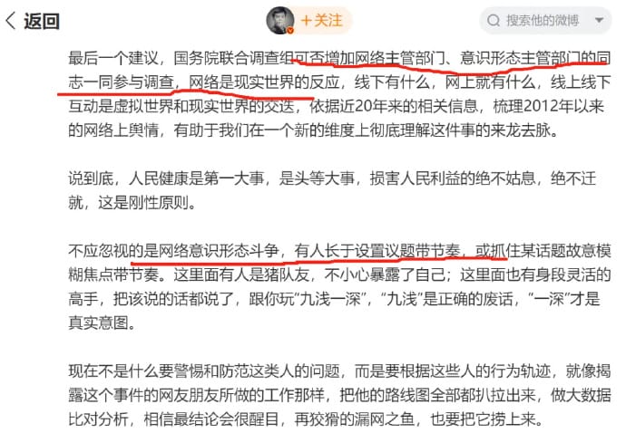 「知名學者」司馬南認為，食用油問題在網上被曝光一事，涉及「意識形態鬥爭」與「帶節奏」，必須把狡猾的「漏網之魚」撈上來。 圖 : 翻攝自微博