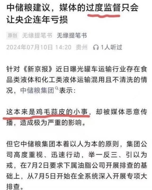 中國儲備糧管理集團有限公司聲稱，媒體的過度監督會使央企連年虧損，呼籲媒體停止。 圖 : 翻攝自 Ignatius Lee X（前推特）帳號