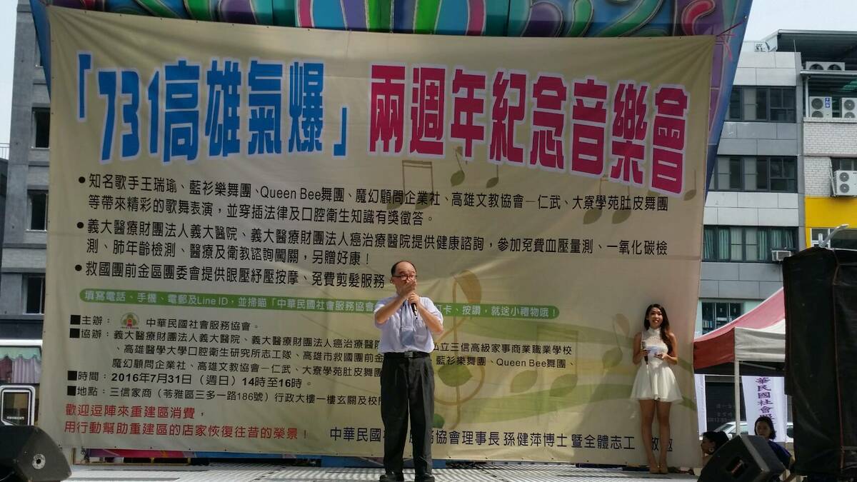 孫健萍舉辦「731高雄氣爆露天音樂會」。 圖：孫健萍/提供