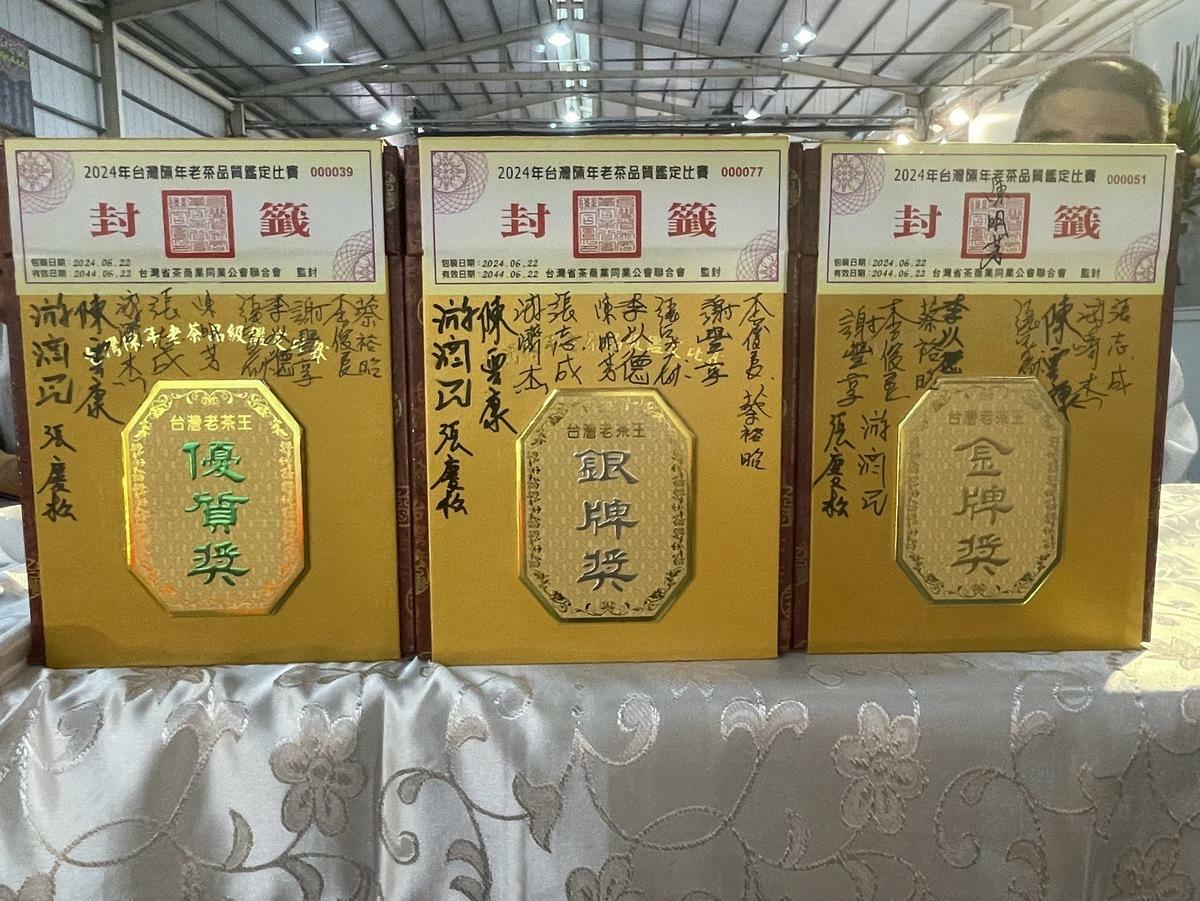 全國2024年台灣陳年老茶品質鑑定結果揭曉。 圖：主辦單位／提供