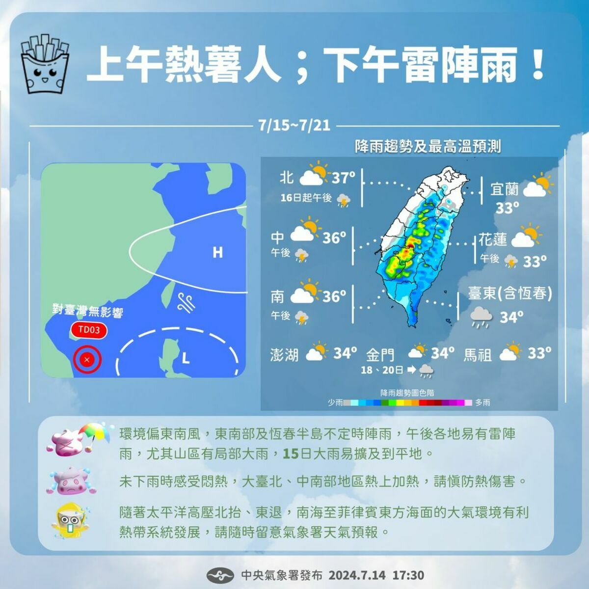 下週天氣。 圖：翻攝自中央氣象署臉書