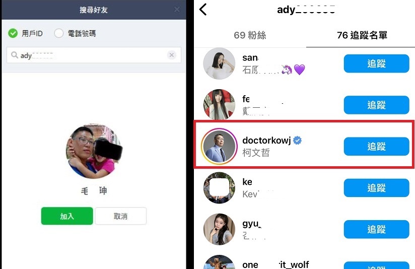 「四叉貓」找到涉嫌性侵女童的台北市某幼稚園園長兒子毛X珅帳號（左圖），赫然發現他追蹤的帳號裡包括民眾黨主席柯文哲（右圖紅框處）。 圖：新頭殼資料照／翻攝自劉宇臉書