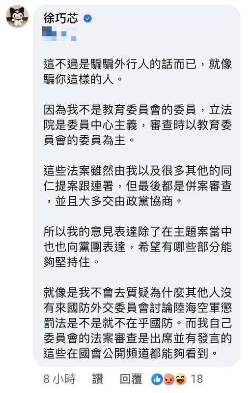 洪申翰指出，「兒少性剝削防制條例」的主管機關是衛福部，是在衛環委員會審查，根本不是教育委員會，徐巧芯當了半年的立委，居然連這個都不知道，還敢第一時間出來收割。 圖：截自黃捷臉書