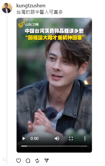 時政評論YouTuber「公子沈」分享郭品超談鄉愁的節目片段。 圖：翻攝自公子沈Threads