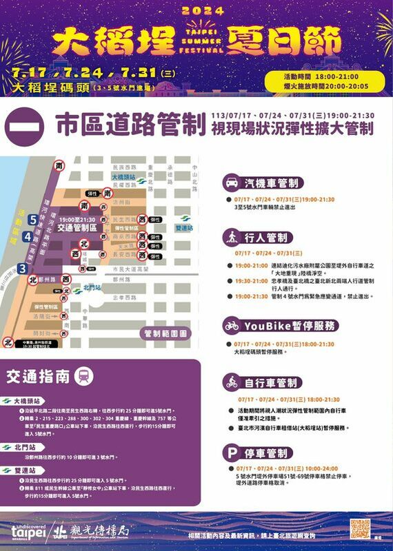 大稻埕周邊交通管制。 圖：台北市政府觀光傳播局／提供