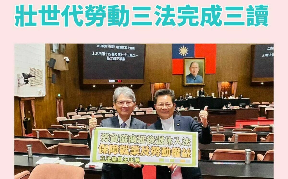 勞基法修正三讀通過 勞工65歲後經勞雇協商可免強制退休