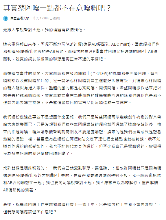蔡阿嘎資深粉絲發文表示心寒。 圖：翻攝自Dcard
