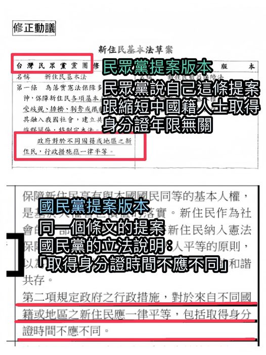 蘇巧慧Po出一張對照圖，直指藍白兩黨裡應外合企圖偷渡縮短中國人取得身分證年限。 圖：蘇巧慧臉書
