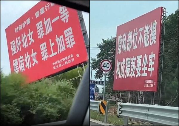 湖南省岳陽市平江縣加義鎮全鎮廣布「禁止強姦嫖宿幼女」大型標語，引起中國網有議論。 圖：翻攝微博