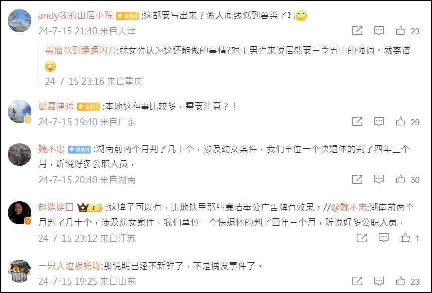 湖南省岳陽市平江縣加義鎮全鎮廣布「禁止強姦嫖宿幼女」大型標語，引起中國網有議論。 圖：翻攝微博