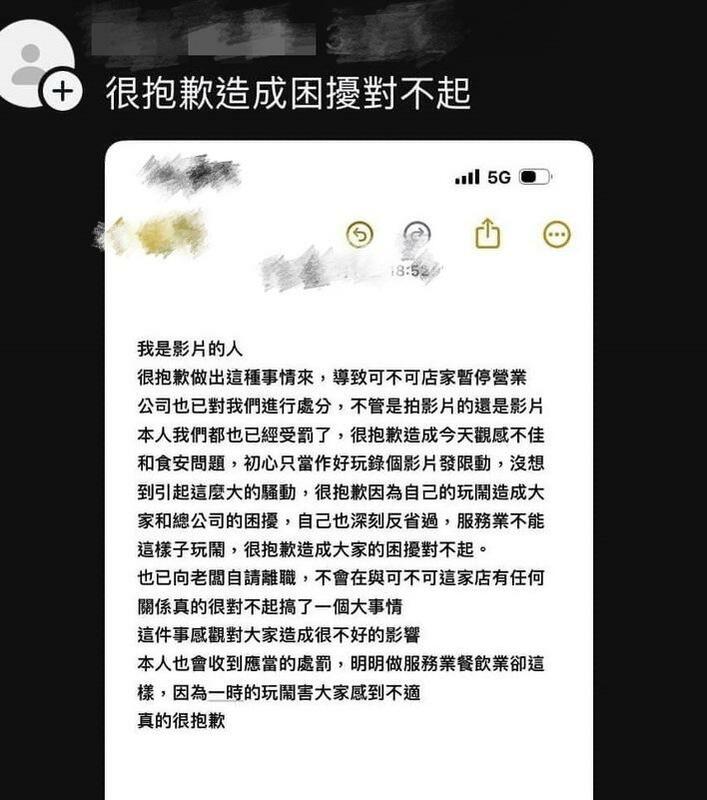 「可不可熟成紅茶」新竹關埔分店女店員因不滿客人打烊前下單，吐口水加料並徒手攪拌寒天，影片曝光後引發憤怒。總公司已解約並追究法律責任。一名疑似店員者也出面在社群平台上道歉。 圖：翻攝自Threads