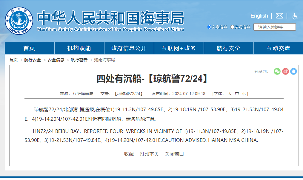 根據中國海事局網站的消息，八所海事局發布了航行警告，報告北部灣某區域發現四艘沉船，並標示了其坐標，並在該區域劃定了禁航區，以避免船隻碰撞。 圖 : 翻攝自中國海事局