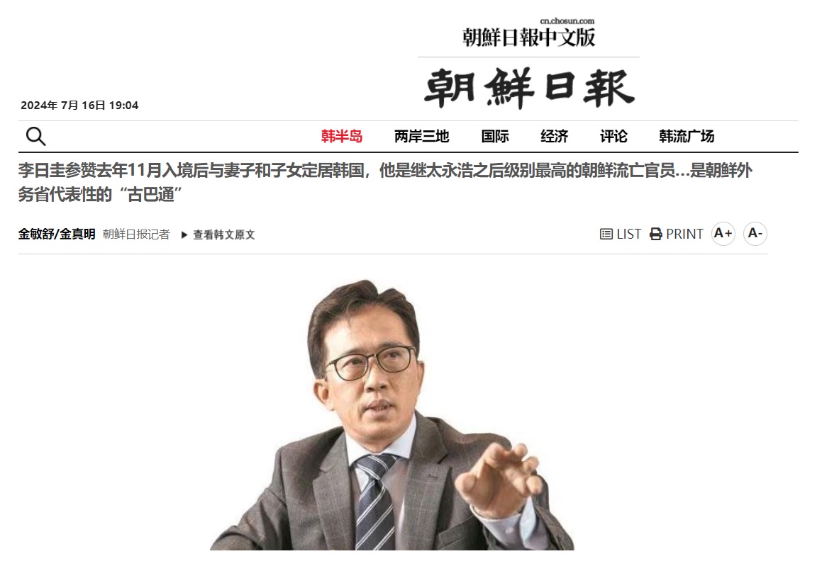 北韓駐古巴大使館參贊李一奎傳2023年11月攜家眷脫北投韓。 圖：翻攝南韓朝鮮日報網頁