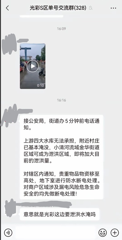 一段群聊截圖指出，由於上游水庫無法承擔，金華街可能成為小清河流域的洩洪區。 圖 : 翻攝自X帳號@whyyoutouzhele