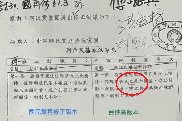 立法院趕審法案，16日午夜通過新住民法案，國民黨提出的再修正動議（左），被指抄襲民進黨版本，只改了一個「之」字（紅圈處）。 圖：翻攝自王定宇臉書