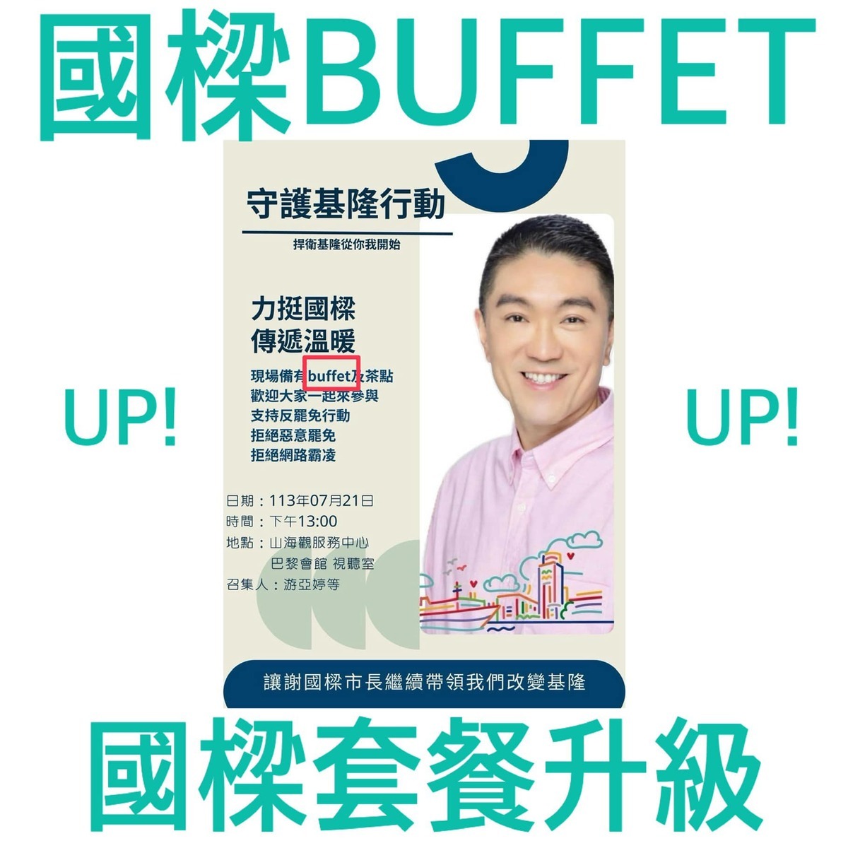 張之豪質疑公然請客吃飯、固樁拉票，是否構成賄選？許睿慈籲檢調介入調查。 圖：取自張之豪臉書