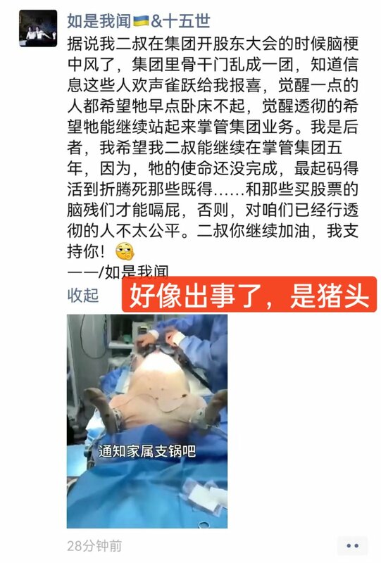 中國三中會期間傳出「習近平」腦梗中風消息，網友以集團股東大會暗指三中會期的習近平。 圖：翻攝自 Ｘ（前推特）@uyunistar